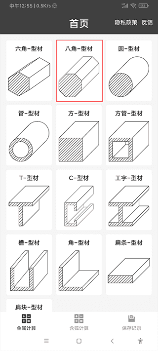 金属重量计算器使用介绍