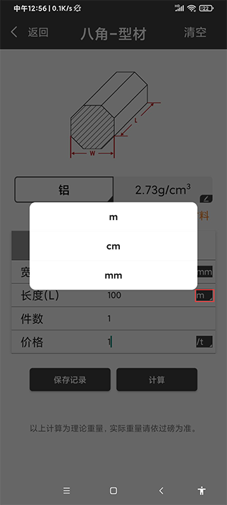 金属重量计算器使用介绍