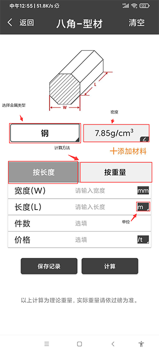 金属重量计算器使用介绍