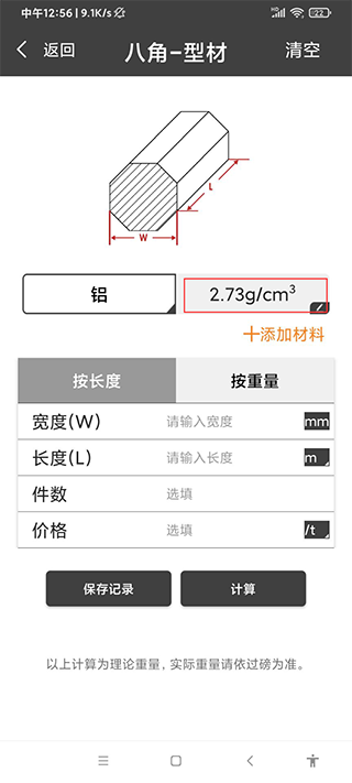 金属重量计算器使用介绍