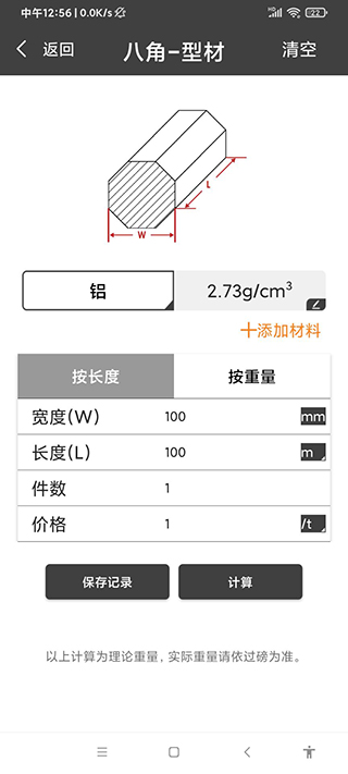 金属重量计算器使用介绍