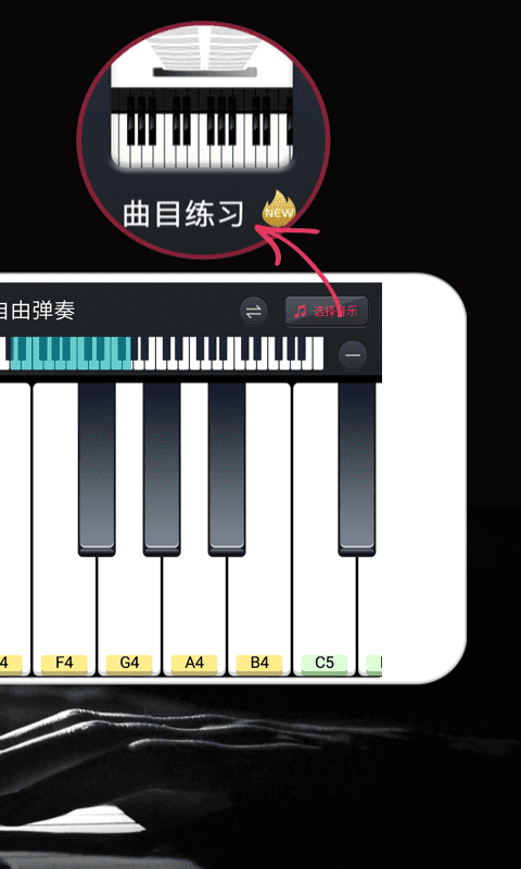 钢琴模拟器截图
