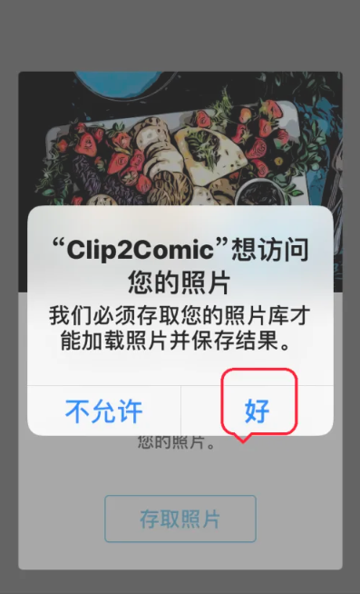 Clip2Comic教程