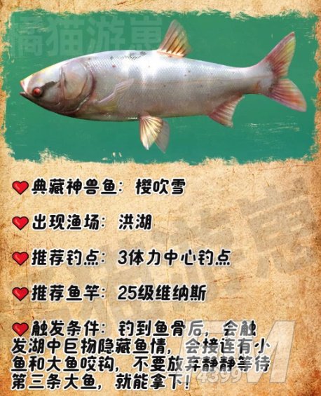 欢乐钓鱼大师典藏神兽鱼怎么钓 典藏神兽鱼垂钓方法分享