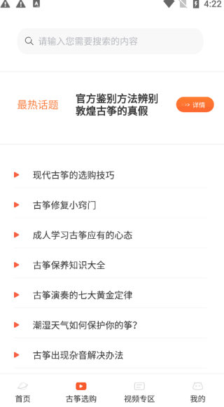 iGuzheng古筝模拟app使用教程