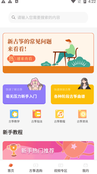 iGuzheng古筝模拟app使用教程