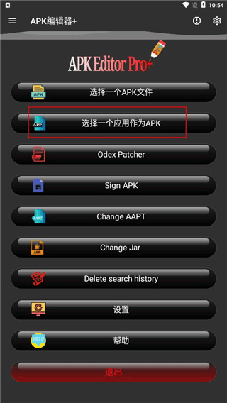 APK编辑器中文汉化版修改图标名称方法介绍