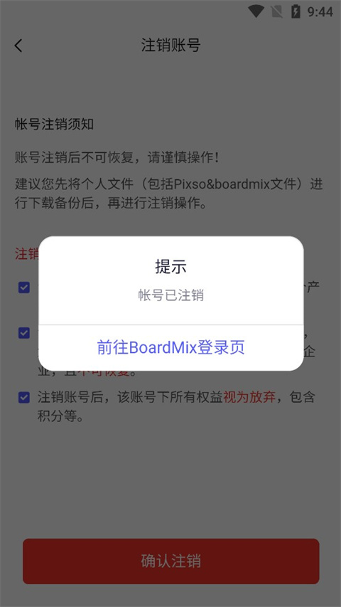 boardmix博思白板注销账号教程