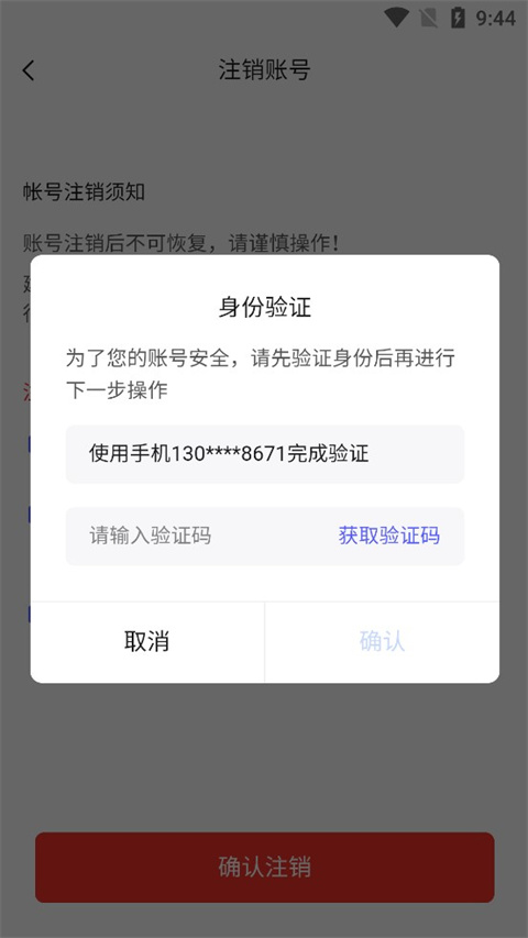 boardmix博思白板注销账号教程