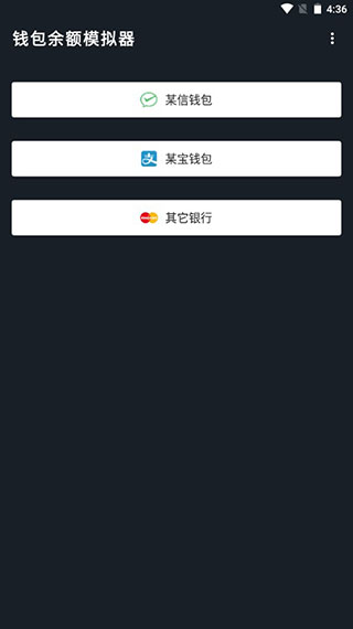 微信钱包模拟器