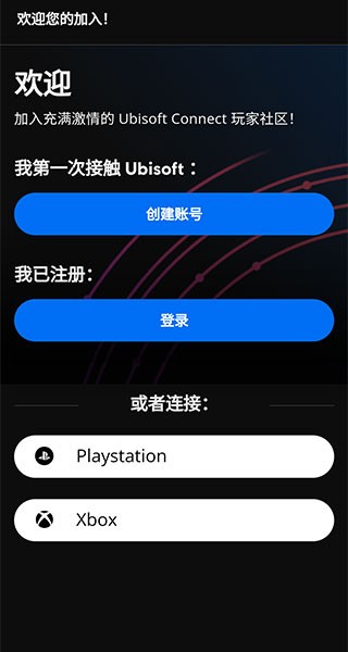 Ubisoft Connect截图