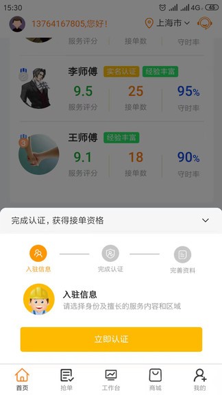 辛超师傅