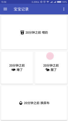 宝宝记录