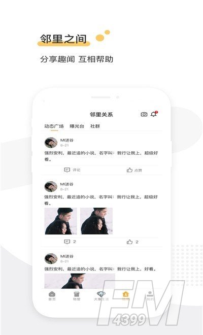 河南盛澳物业