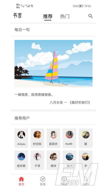 书言笔记