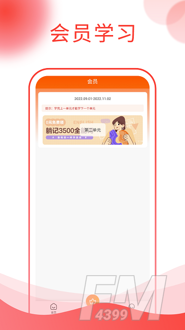 图忆自学通
