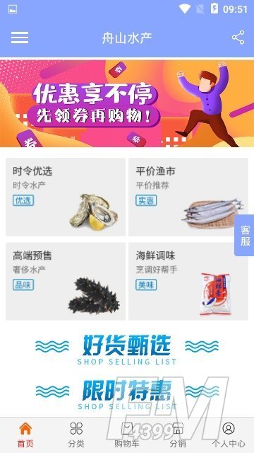 舟山水产