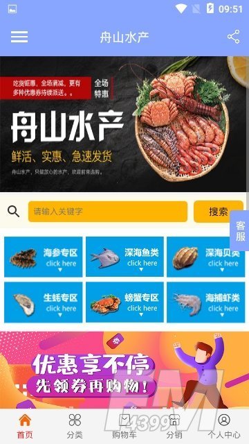 舟山水产