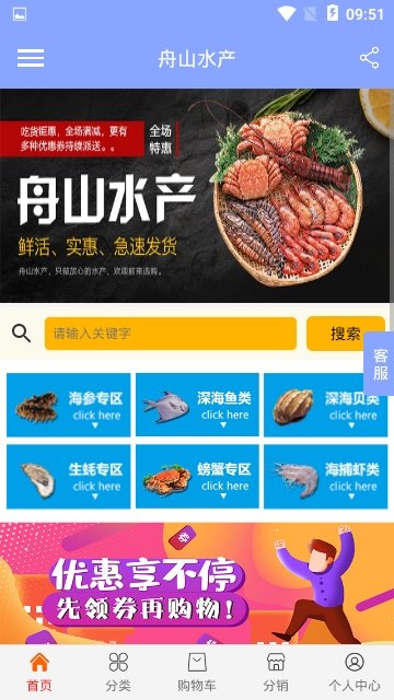 舟山水产截图