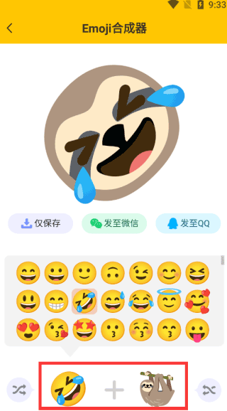 emoji合成器专业版