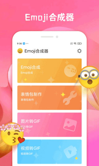 emoji合成器专业版截图