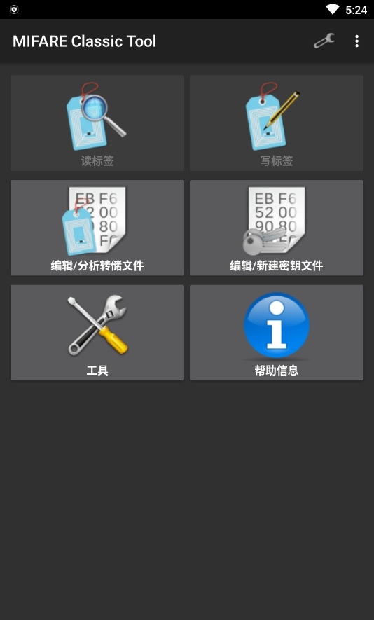 mifare经典工具截图