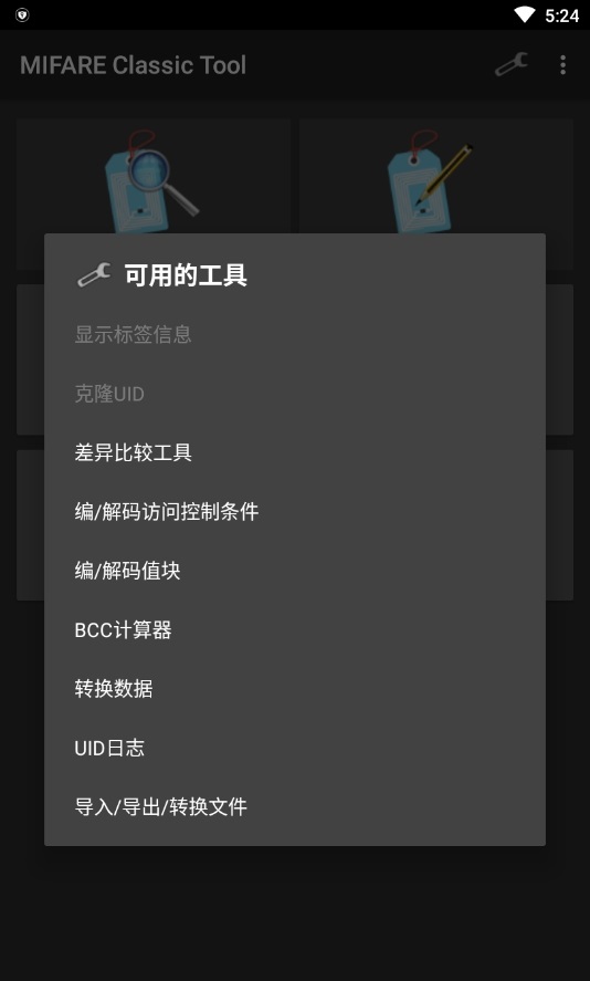 mifare经典工具截图