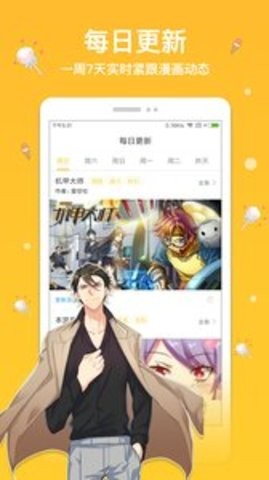 抖阴漫画2024截图