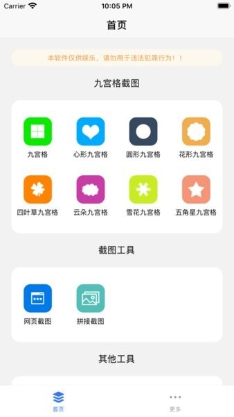 易截图2安卓版截图