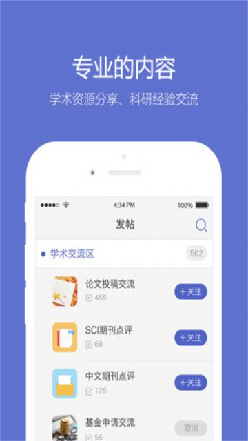 小木虫专注学习截图