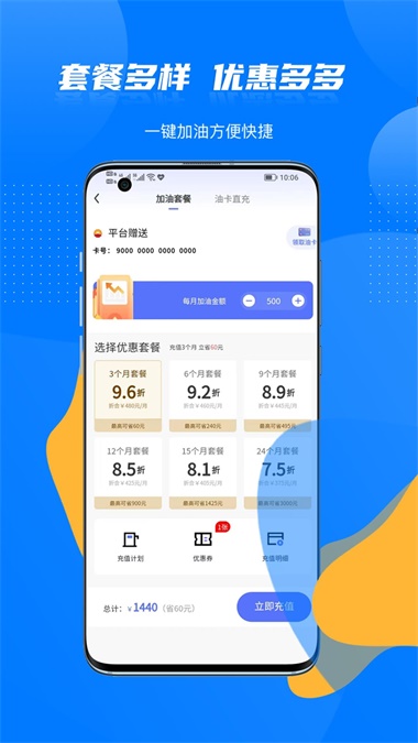 车主优惠加油截图