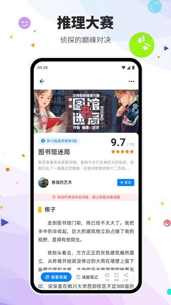 贝克街推理学院截图