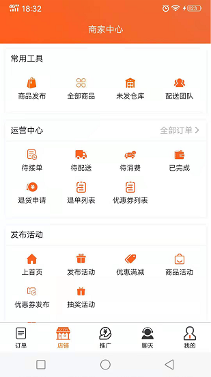 近邻社商家端截图