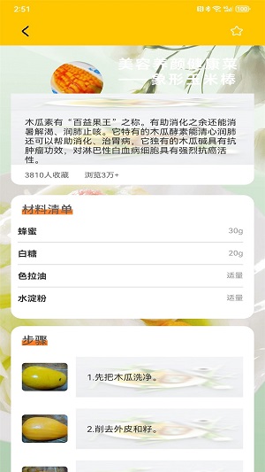 减肥轻断食截图