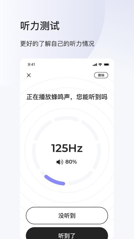 左点之声助听器截图