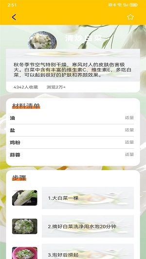 减肥轻断食截图