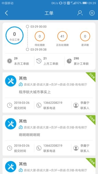 中航智慧物业平台截图