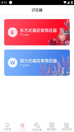 花艺课截图