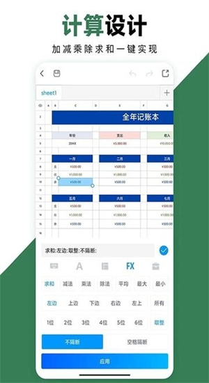 FormMaster表格大师截图