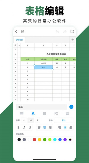 FormMaster表格大师截图