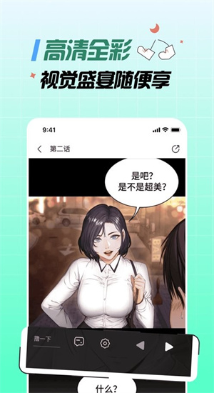 汗汗漫画无广告版截图