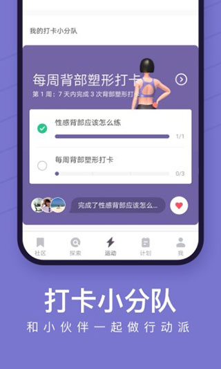 Keep健身截图