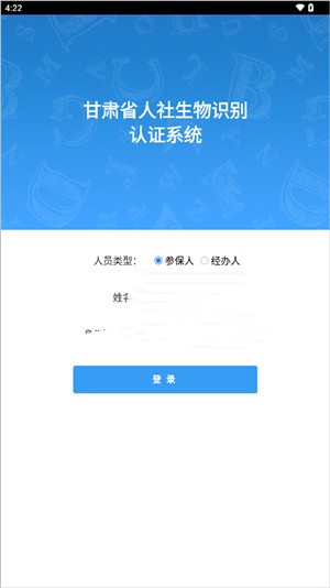 甘肃人社认证app