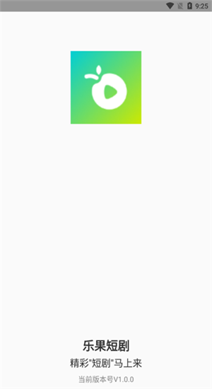 乐果短剧最新版截图