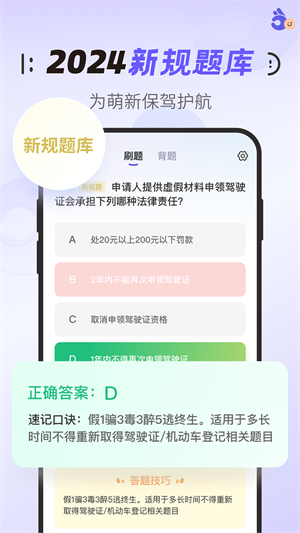 拿捏驾考截图