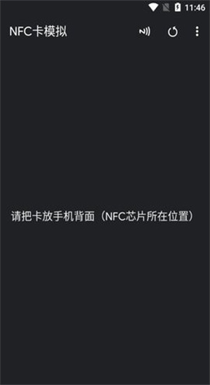 NFC卡模拟截图
