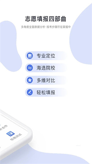 高考志愿君截图