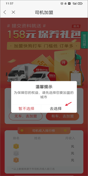 快狗打车