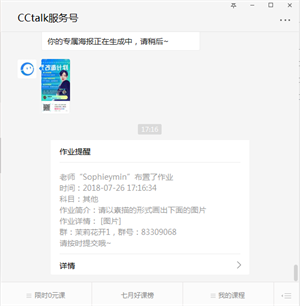 CCtalk校园版