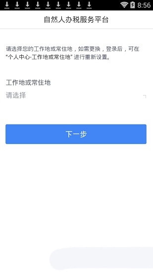 个人所得税免费版